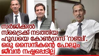 ദേശീയ സുരക്ഷയെക്കുറിച്ച് കോണ്‍ഗ്രസിന് മാസ്റ്റര്‍പ്‌ളാന്‍ l  Congress panel on national security