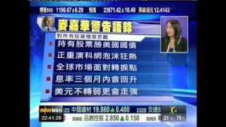 王冠一環球金融快線2010年11月2日2／3