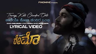 Thareyo Koti Chandira Onti ತಾರೆಯೊ ಕೋಟಿ ಚಂದಿರ ಒಂಟಿ | ರೇಮೊ Raymo | Kannada Lyrical Video