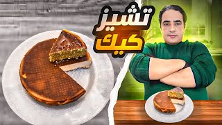 انسوا جميع الطرق المعقدة وتعالوا نحضر #تشيز_كيك باسرع طريقة وبألذ نكهة 🤤