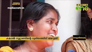 കാല്‍ നൂറ്റാണ്ടിന്റെ ദുരിത ജീവിതത്തിന് അറുതി | പ്രീത ഷാജിയും കുടംബവും ജനകീയ ഗൃഹപ്രവേശനം നടത്തി