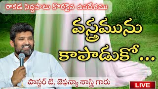 సంఘ క్షేమాభివృద్ధి కూడిక - ఉద్దండ్రాయుని పాలెం || Message By Pastor T Jafanya Sastry Garu