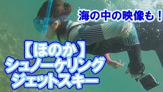 【ほのか】【海の女神】ジェットスキー＆シュノーケリングに挑戦！