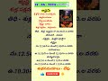 Today Telugu Panchangam (14/06/2024) #shorts #ashtami   #telugupanchangam #trending