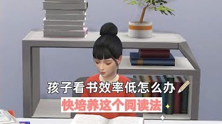 孩子看书效率低怎么办，快培养这个阅读法