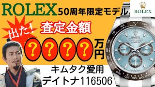 【衝撃】キムタク愛用　ロレックス　デイトナ　115560　を査定したら高額すぎて震えが止まらなくなった【ROLEX/ロレックス/買取/質預かり】