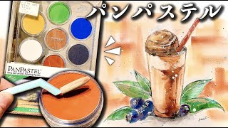 【最高すぎ】ホルベインのパンパステルがやっぱり神商品だった【レビュー】