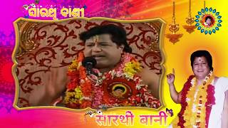 Sarathi Bani || ରାଗ,କ୍ରୋଧ କୁ କେମିତି କାବୁ କରିବା ? || Yugavatar Srimad Sri Sri Sarathi Dev