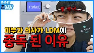 점심시간에 몰래 LDM 하다가 걸린 훈원장