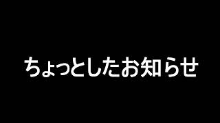 ［お知らせ動画］ちょっとお休みします