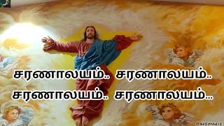 சரணாலயம் saranalayam christian songs tamil Christian song saranalayam lyrics in tamil #thomas #god