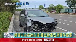 疑轉彎失控！ 台南小客車撞路樹「冒火光翻滾」 車上6人輕重傷