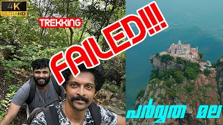 Epic Parvathamalai Trek FAIL! (Must Watch) 😱 | Unforgettable Adventure | Thiruvannamalai | பர்வதமலை