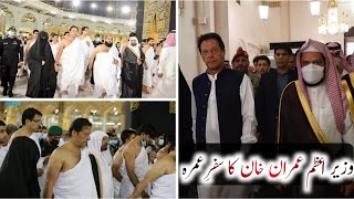 Prime Minister Imran Khan Performing Umrah | 2021 🔥🔥🔥