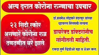 पंढरपूरच्या लोहकरे डॉक्टरांची ऑडिओ क्लिप सर्वत्र व्हायरल सांगोला माझा पोहचले पंढरपुरात पहा व्हिडीओ