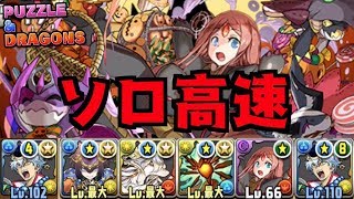 【パズドラ】マイネ降臨 銀さんを使ってソロ高速周回！