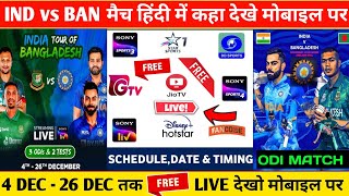 😍 India Vs Bangladesh Live Match Kaha Dekhe | How To Watch India Vs Bangladesh Match Free | Live
