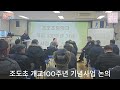 조도초등학교 개교100주년 기념 조도 초등 학교 개교 100 주년 기념 사업 추진 동문회