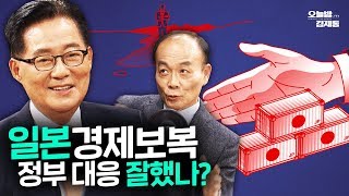 [박지원X전원책] 일본의 규제는 예견된 일, 정부가 위험을 방치했다고?