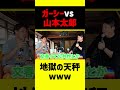 ガーシーvs 山本太郎。日本が不景気になるのと比例して人気になる人たちの究極の天秤www【ホリエモン　堀江貴文　箕輪　楽天　三木谷　切り抜き】 shorts