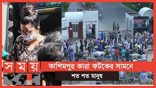 প্রিয় নায়িকাকে এক পলক দেখতে কারাগারের সামনে ভক্তকুল | Pori Moni | Somoy Tv