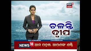 SPECIAL REPORT | CHALANTI DEEPA | NEWS18 ODIA