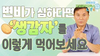 이것 한 잔이면 아침마다 모닝 쾌변 완전 가능! - 김혜성의 프로바이오틱스 라이프#3