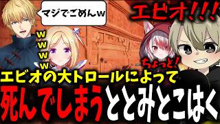 【面白まとめ】エビオ大トロールしながらも約20時間掛けてミラボレアスを討伐するネオポリス【ととみっくす/アキロゼ/秋雪こはく/エビオ/切り抜き】