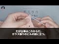 【感動する話】初めての商談に向かう新卒の俺。満員の電車でベビーカーを押す妊婦の女性を助けるとスーツ姿の男性が「邪魔だなw」→その後、商談先に行くと先ほどの男性が顔面蒼白で