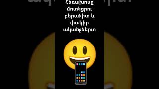 եթե ստացվեց դիր լայք #youtube #video #shorts