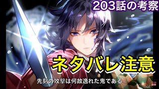 【鬼滅の刃】202話ネタバレとこれからの203話の考察(炭治郎は最強鬼の王が誕生)改変版※ネタバレ注意 Japanese 100% Kimetsu no Yaiba 203 Full RAW