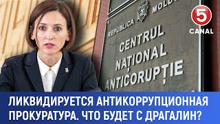 Ликвидируется Антикоррупционная прокуратура. Что будет с Драгалин?