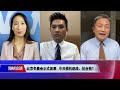 【王定宇：中共“原子化”战法裂解国民党 分为促统、急统、暗独、华独】2 20 海峡论谈 精彩点评