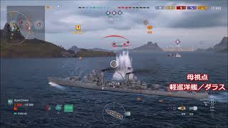 親子艦隊・双方視点TierⅤ〔WoWL・特別編#73.5〕自分»戦艦・アンドレアドーリア／母»巡洋艦・ダラス