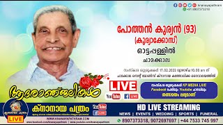 ചാമക്കാല ഓട്ടപ്പള്ളിൽ പോത്തൻ കുര്യൻ (കുര്യാക്കോസ്, 93) | Funeral service LIVE | 17.02.2022