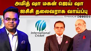 படிப்படியாக முன்னேறி உச்சம் தொடும் ஜெய் ஷா   Jay Shah| ICC Chairman| BCCI Secretary| Amit Shah| Cric