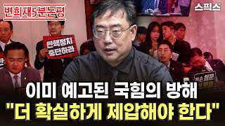 [변희재 5분논평] 변희재의 촌철살인 \