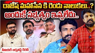 YCP Leaders Comments On Pawan Kalyan | Pawan Kalyan | Mahasena Rajesh Comments About Deputy CM