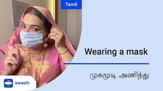 Wearing a mask (Tamil) #bcaunty | முகமூடி அணிந்து