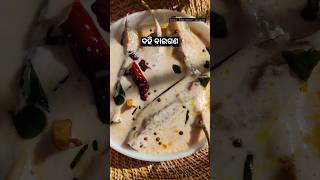 Dahi Baigan/Curd Brinjal Recipe by @engineercouple14 #odiafood #shorts #dahibaigan