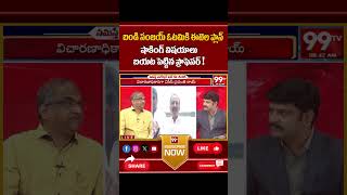 బండి సంజయ్ ఓటమికి ఈటెల ప్లాన్ ..! Prof Nageshwar Shocking On Bandi Sanjay Vs Etela | 99TV