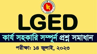 LGED Work Assistant Question Soluton 2023 My Classroom  এলজিইডি কার্যসহকারি  নিয়োগ প্রশ্ন সমাধান