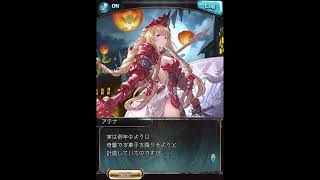 グラブル_限定ボイス_アテナ_ハロウィン2023