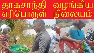 கிளிநொச்சி எழுதுமட்டுவாழ் எரிபொருள் நிரப்பு நிலையத்தில் தாகசாந்தி வழங்கப்பட்டது.