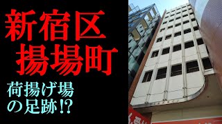 No.825新宿区・揚場町のテーマThe theme music of Agebacho in Tokyo(Japan)・東京人世TokyoJinsei