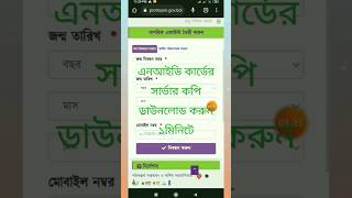 এনআইডি কার্ডের সার্ভার কপি ডাউনলোড করুন সহজে ||How To NID card online server copy download #matechno