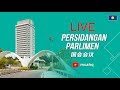 [LIVE] Sidang Dewan Rakyat l Sesi Pagi l 8 Oktober 2019