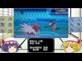 【ポケモンoras】吸血鬼のドラゴン統一【ゆっくり実況】