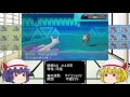 【ポケモンoras】吸血鬼のドラゴン統一【ゆっくり実況】