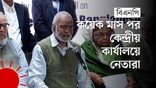 জনগণ শুধু ভোট নয়, আওয়ামী লীগকেও বর্জন করেছে - মঈন | BNP Statement